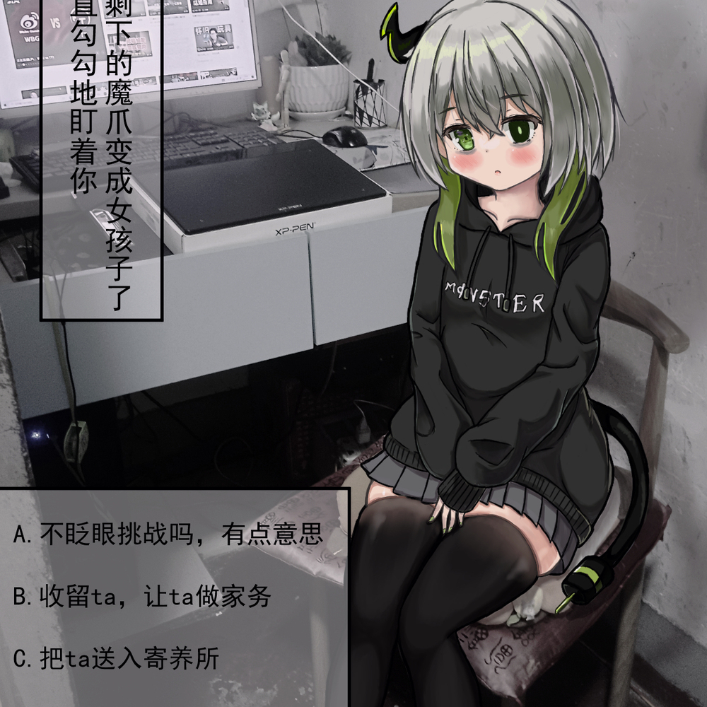 魔爪娘收养日志