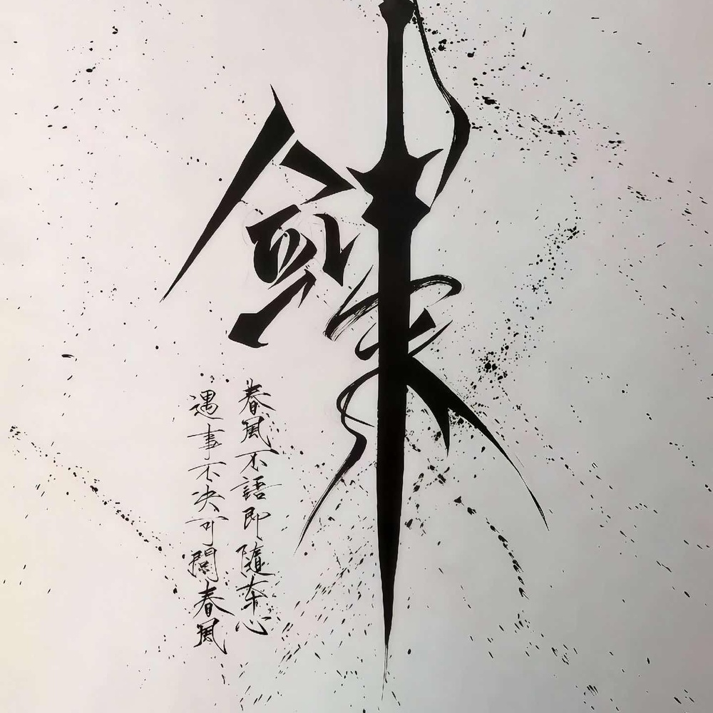 剑来